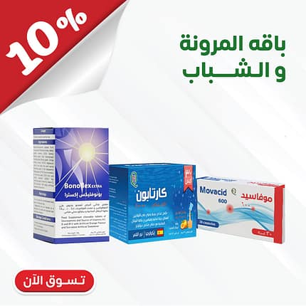 باقة المرونة والشباب