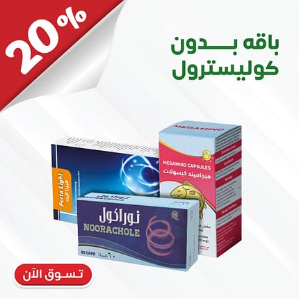 باقة بدون كوليسترول